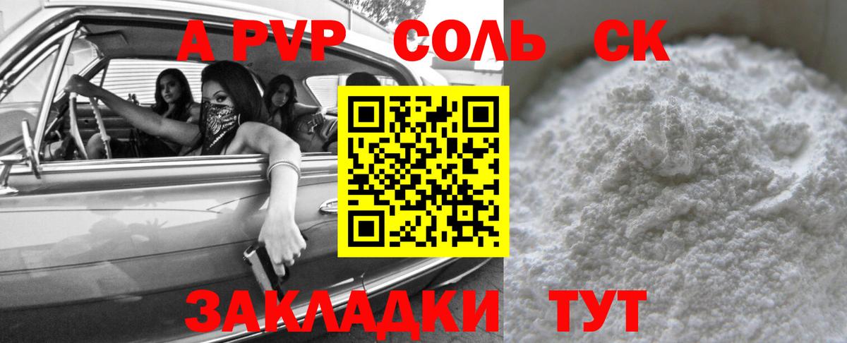 Медногорск  Alfa_PVP СК КРИС  А ПВП кристаллы  APVP  Вход с VPN 
