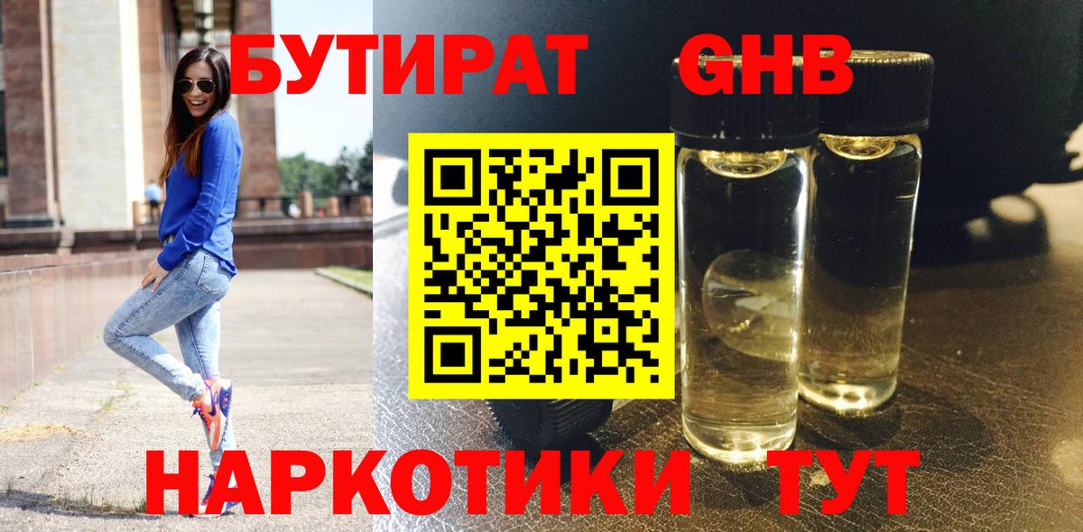 Медногорск  БУТИРАТ BDO  Вход с VPN 
