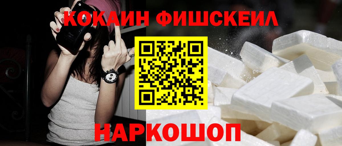 Cocaine  Вход с VPN  Медногорск  COCAIN FishScale 