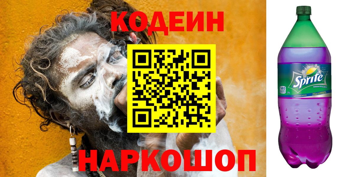 Кодеиновый сироп Lean напиток Lean (лин) Медногорск