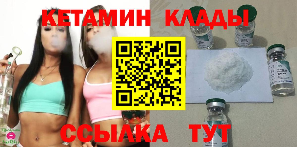 Кетамин VHQ Медногорск