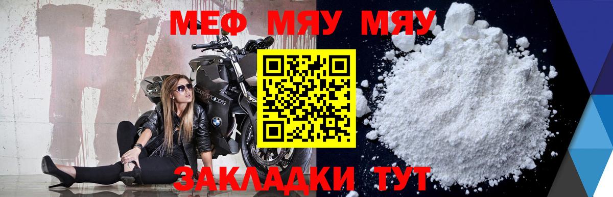 Меф мяу мяу  Медногорск