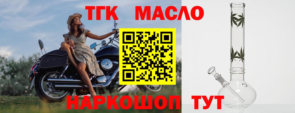 Дистиллят ТГК вейп с тгк  Вход с VPN  Медногорск 
